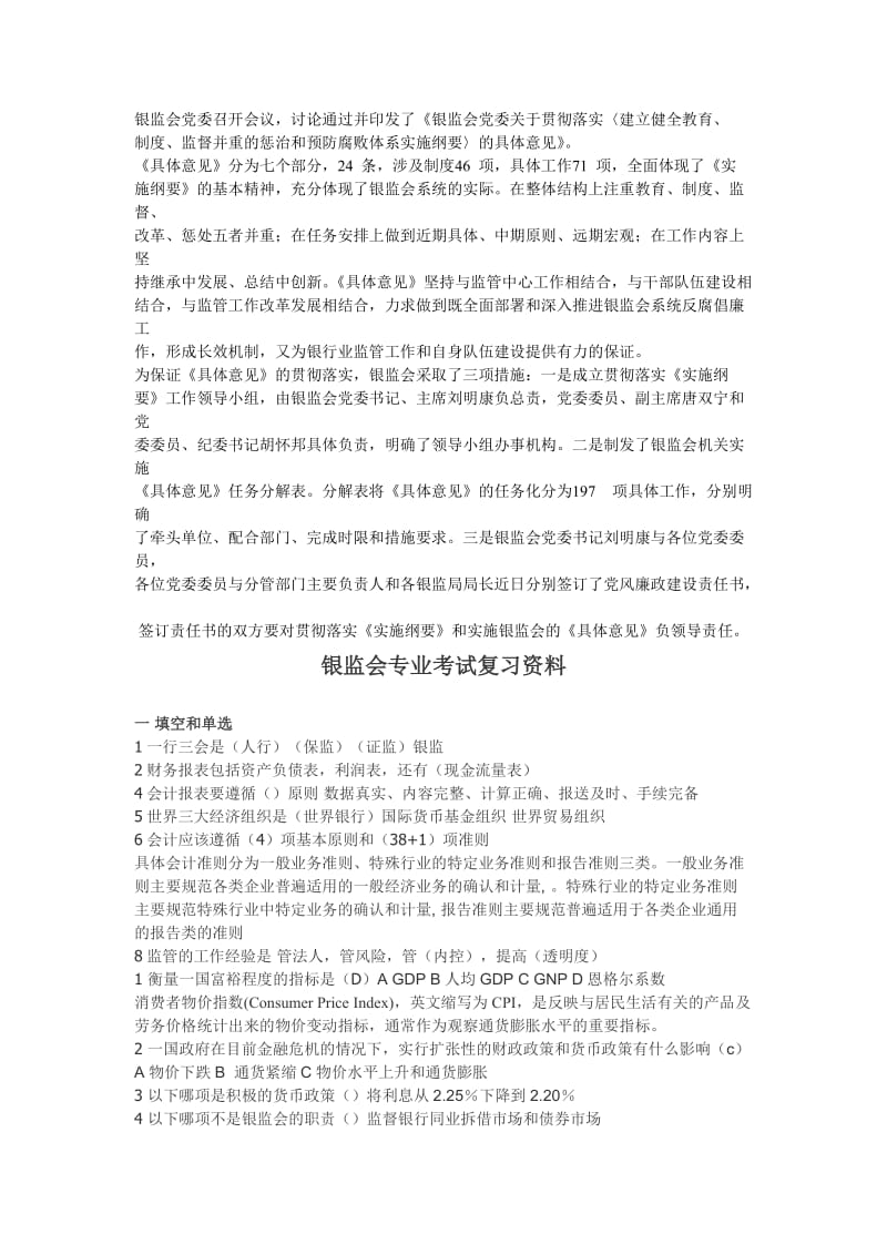 自己整理银监会专业考试资料.doc_第3页