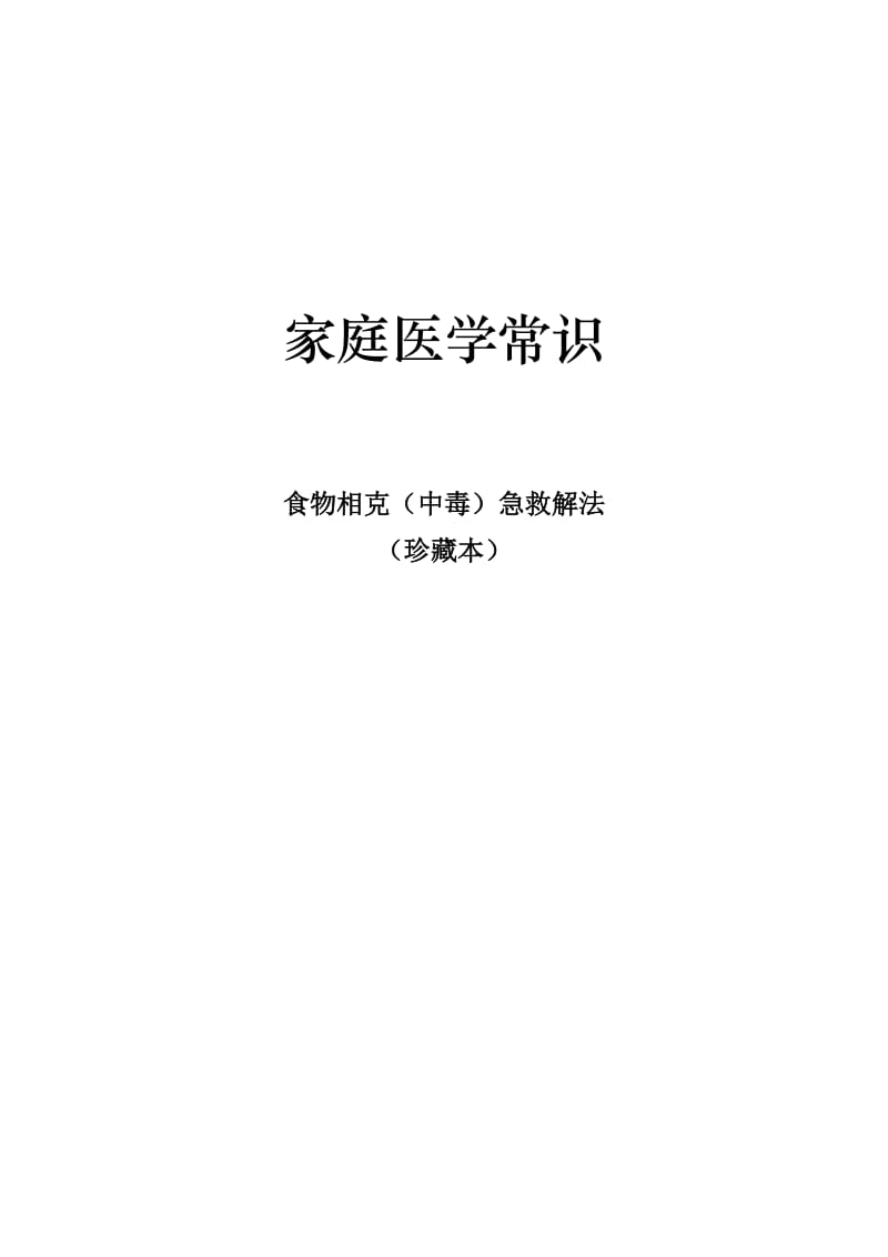 家庭医学常识.doc_第1页