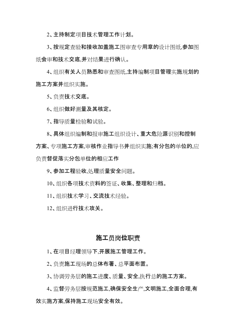 工程项目人员职责划分.doc_第2页