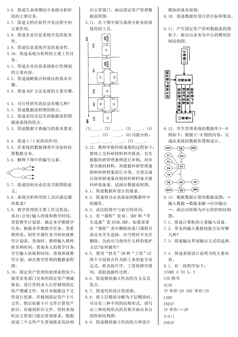 管理系统中计算机应用-自考笔记自考资料.doc_第2页