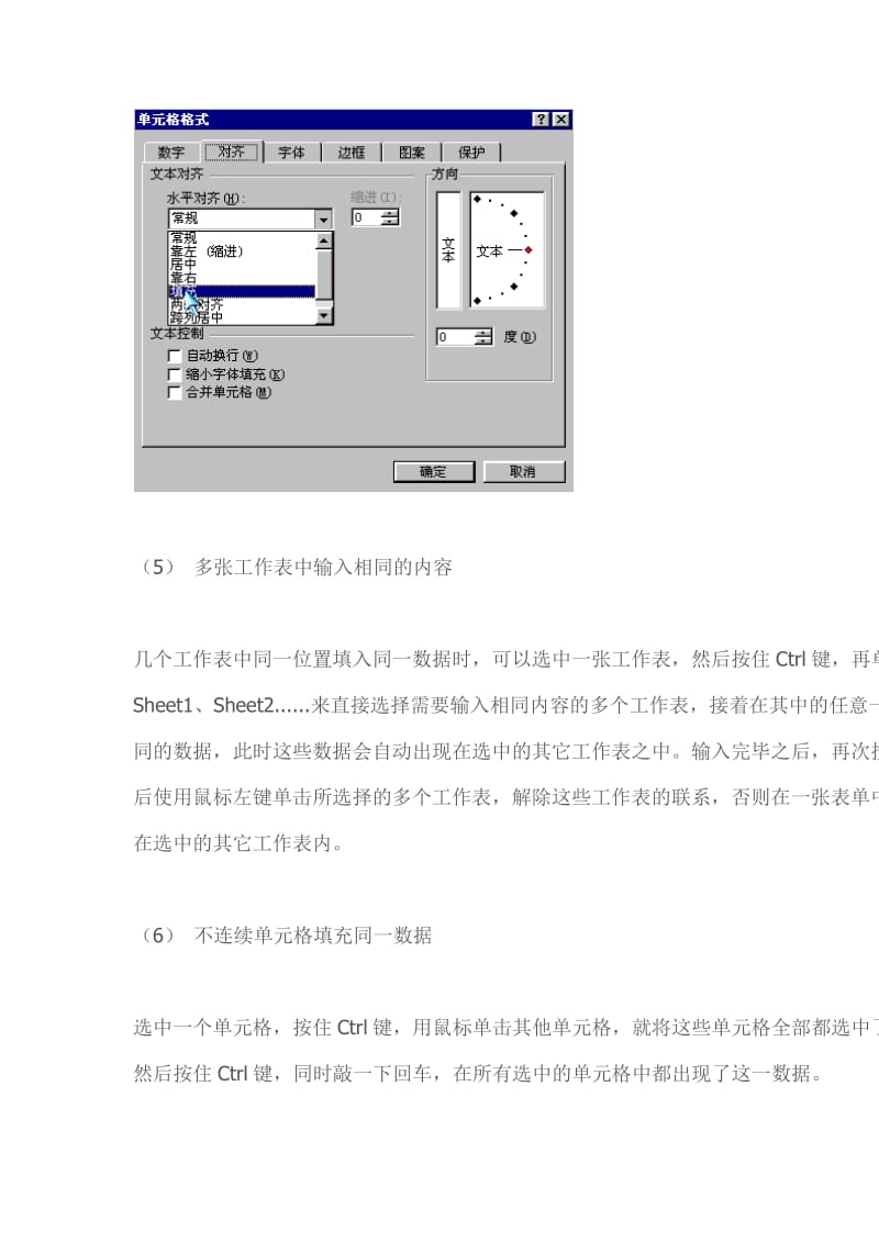 Excel表格的使用技巧.docx_第2页