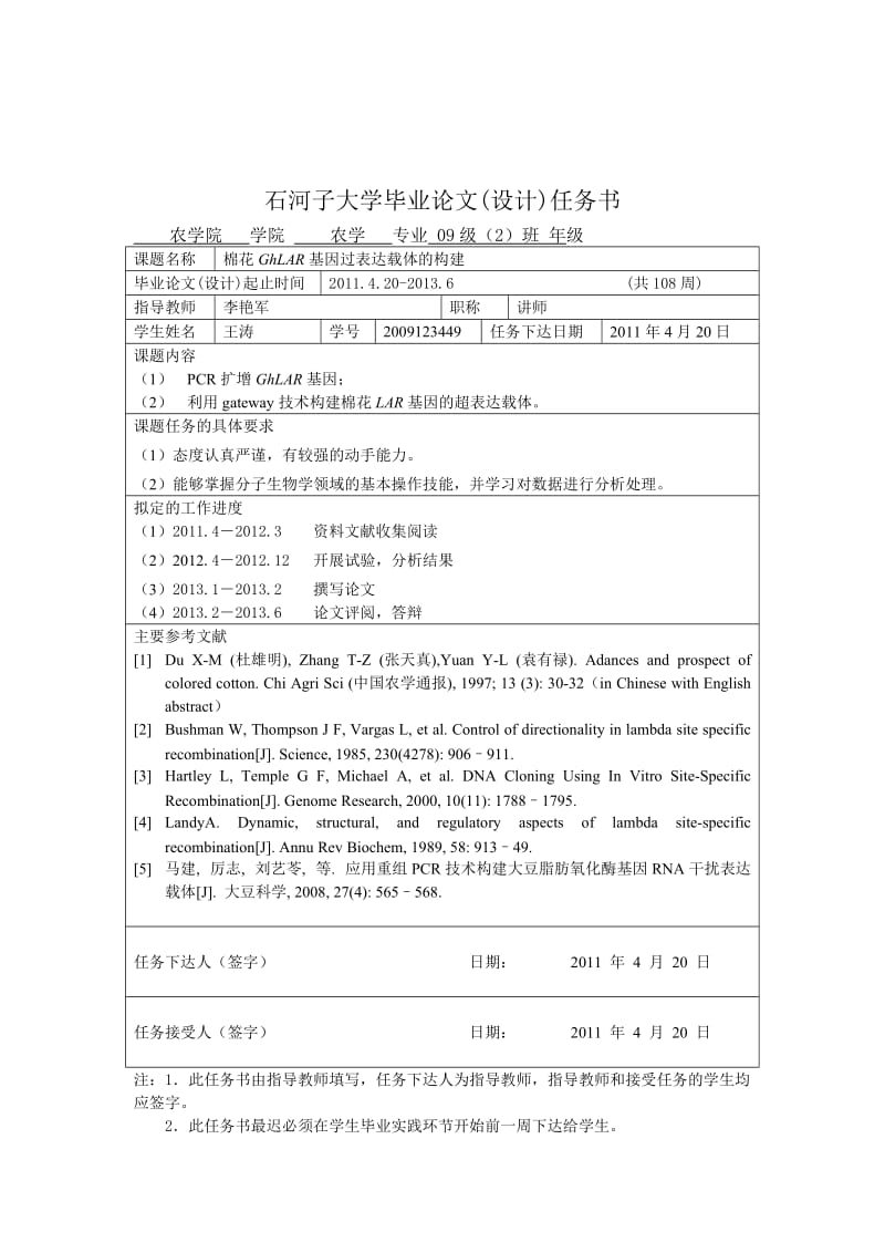 棉花GhLAR基因过表达载体的构建开题报告.doc_第3页