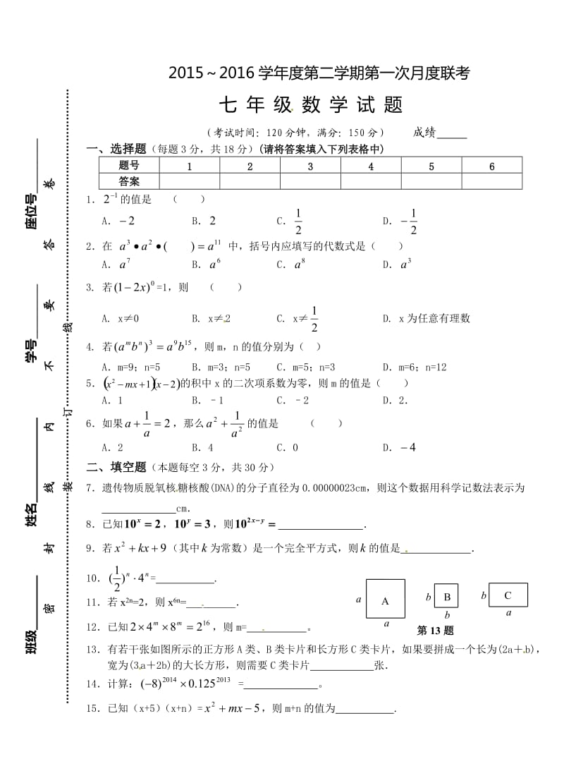 泰州市姜堰区七级下第一次月考数学试题含答案.doc_第1页