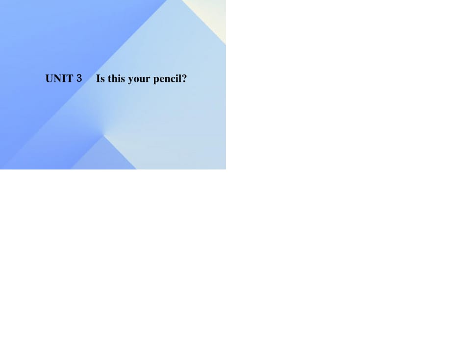 七年級(jí)英語(yǔ)上冊(cè) Unit 3 Is this your pencil課件 （新版）人教新目標(biāo)版1.ppt_第1頁(yè)