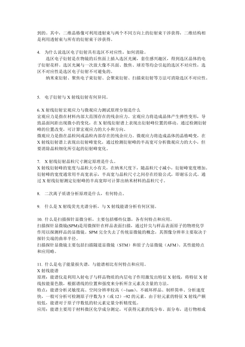 复习思考题及解答.doc_第2页