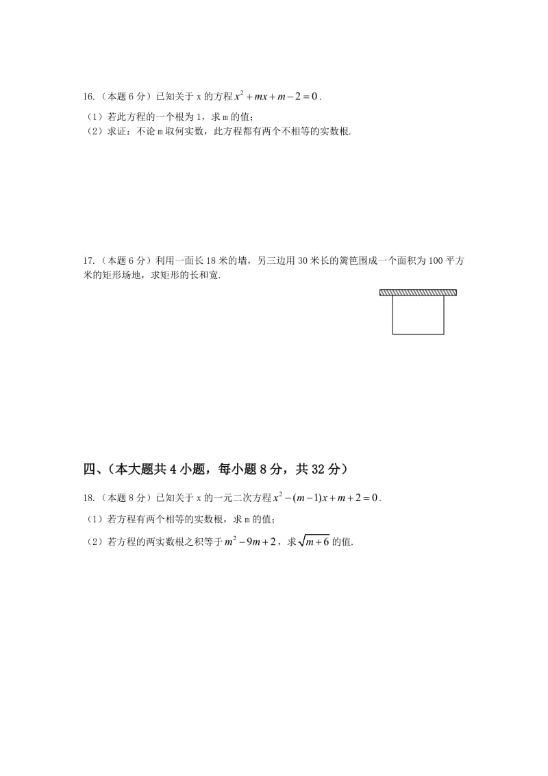 安徽省泗县届九级数学月份月考试题含答案.doc_第3页