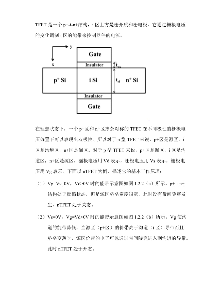 隧穿场效应管的特性分析及仿真开题报告.docx_第2页