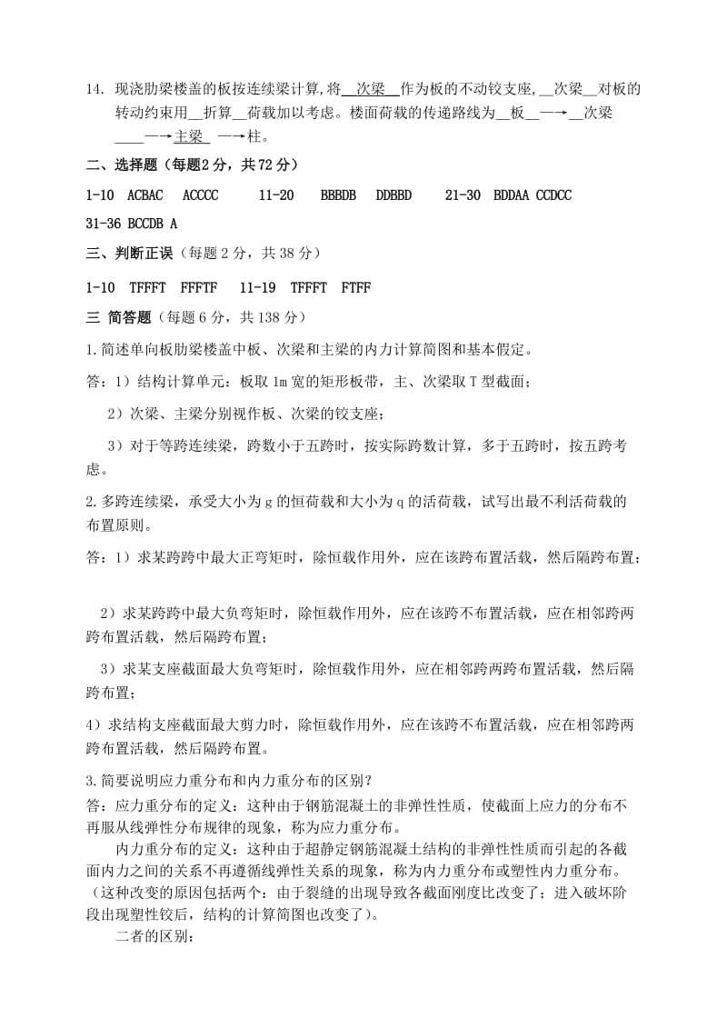 钢筋混凝土第十章梁板结构试题答案.doc_第2页