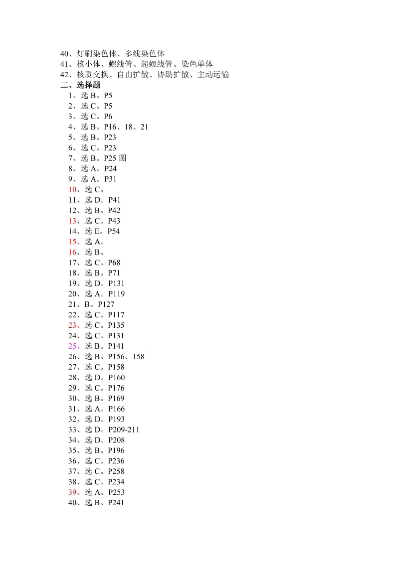 细胞生物学参考答案.doc_第2页