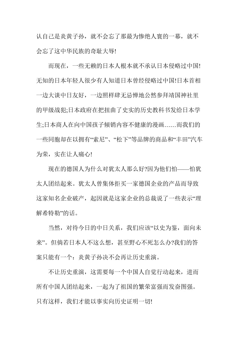 纪念学生爱国运动演讲稿范文篇合集.doc_第2页