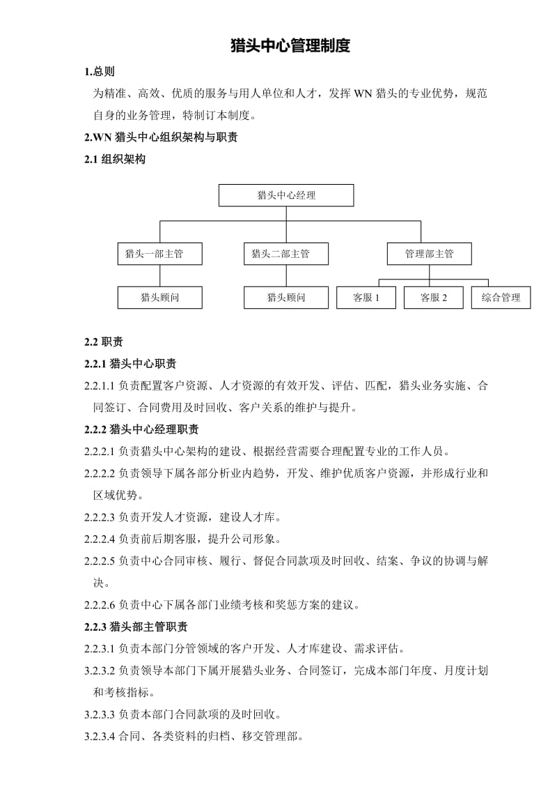 XX猎头公司管理制度.doc_第3页