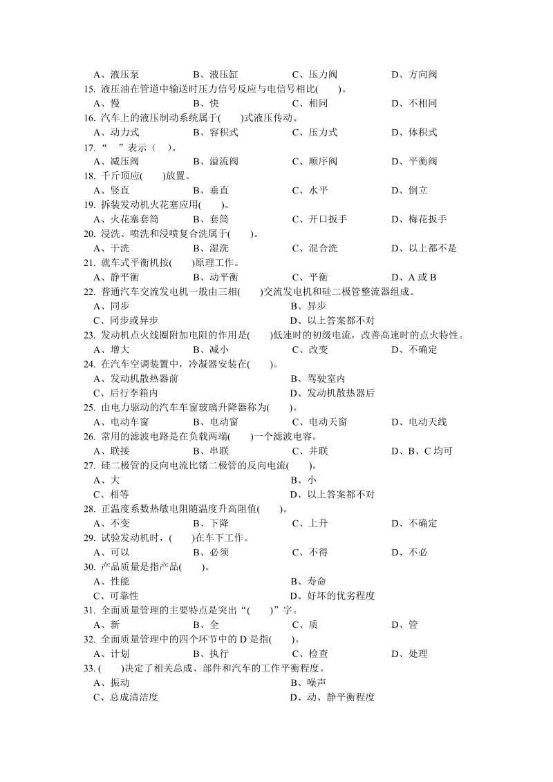 高级汽车维修工标准题库.doc_第2页