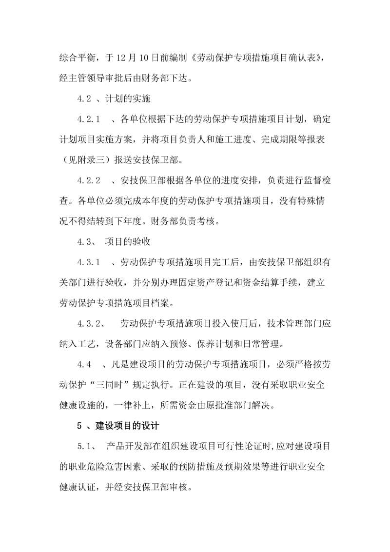 建设项目职业安全健康“三同时”管理制度.doc_第3页