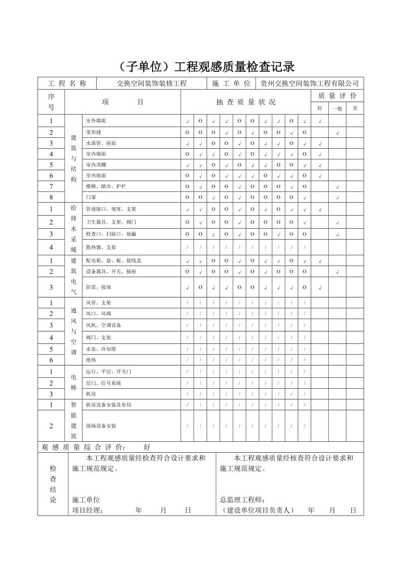 装修工程验收表格.doc_第2页