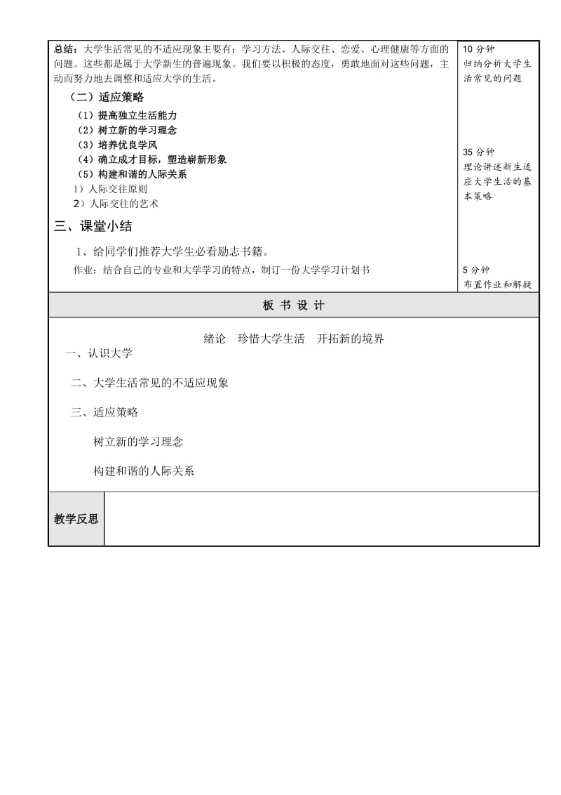 思想道德修养与法律基础说课教案(绪论).doc_第3页