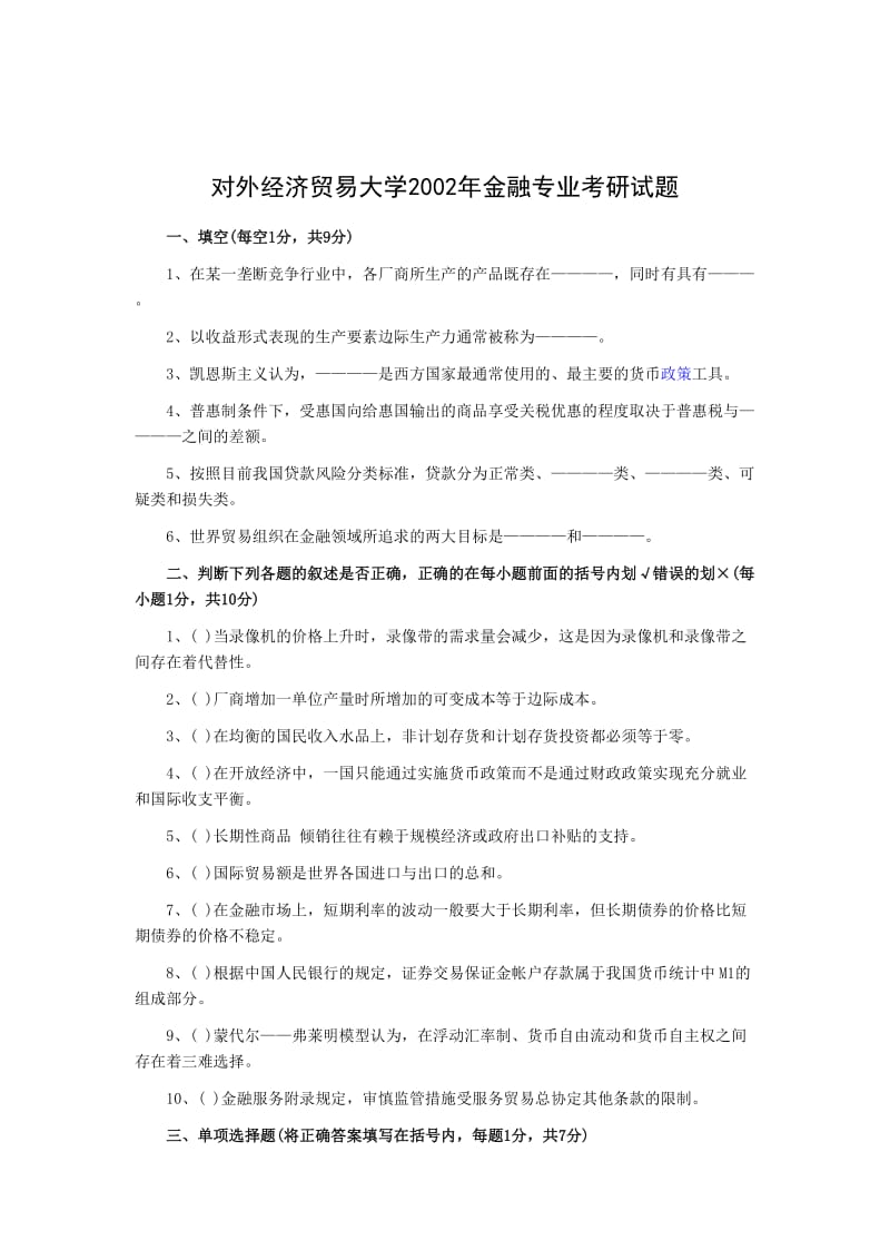 对外经贸大学815真题.doc_第1页