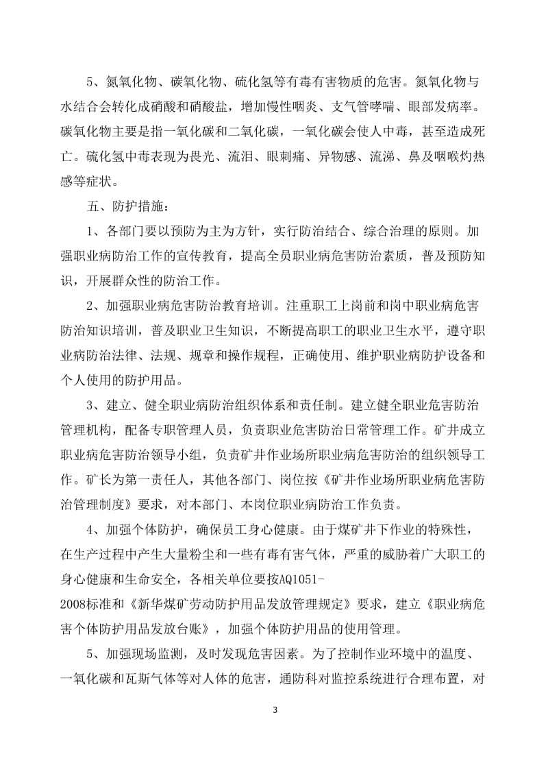 煤矿职业病危害防治措施.doc_第3页