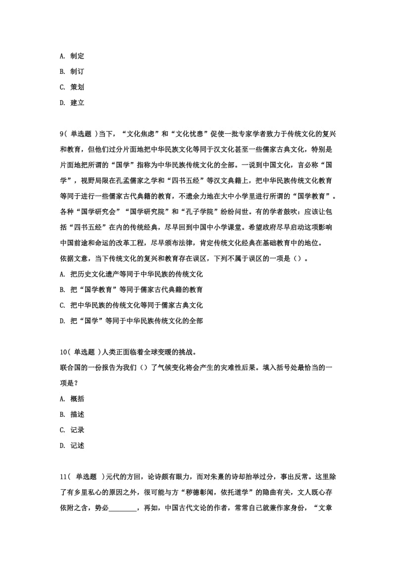 公务员考试练习言语.doc_第3页