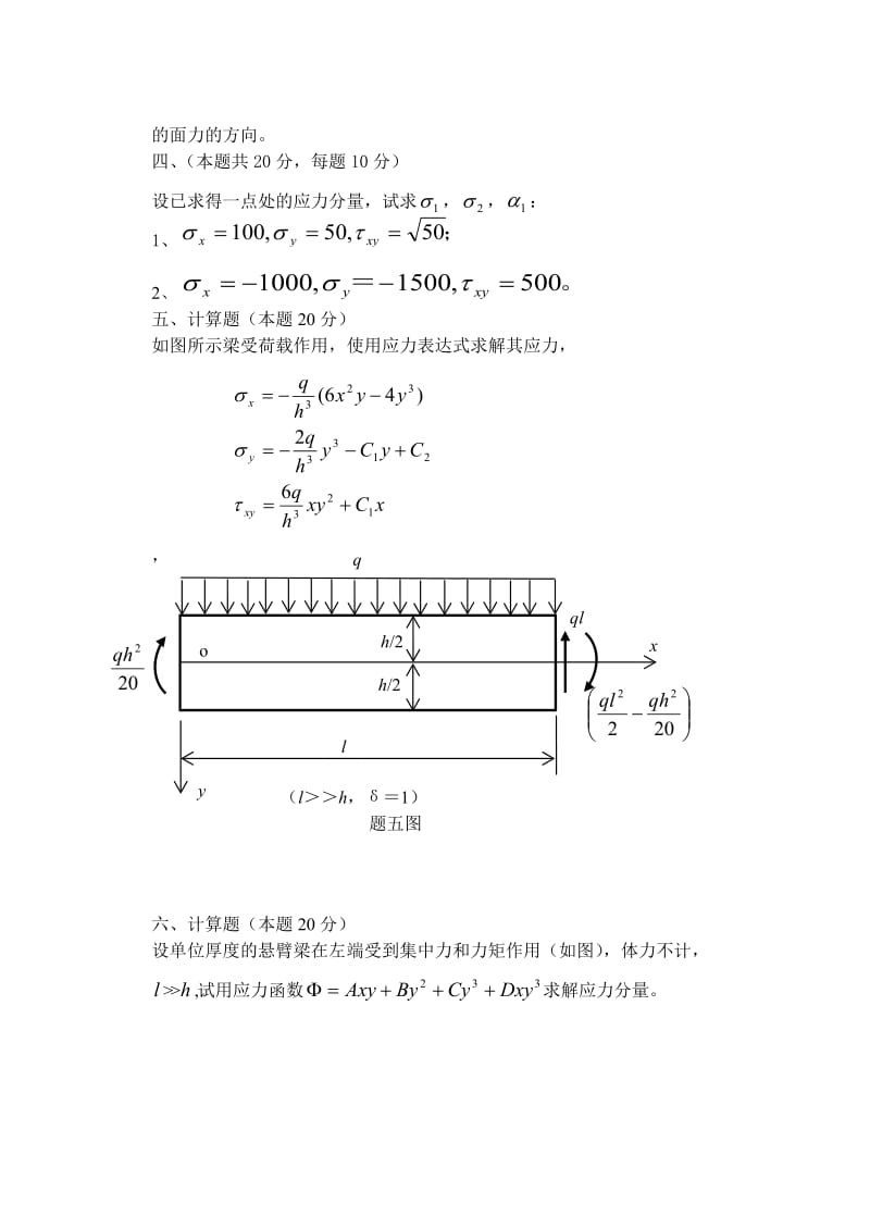 弹性力学期末考试试题及答案.doc_第2页