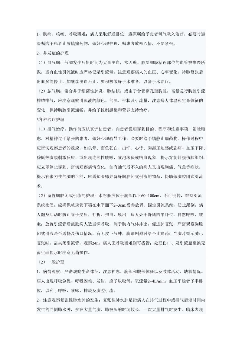 自发性气胸护理常规.doc_第2页