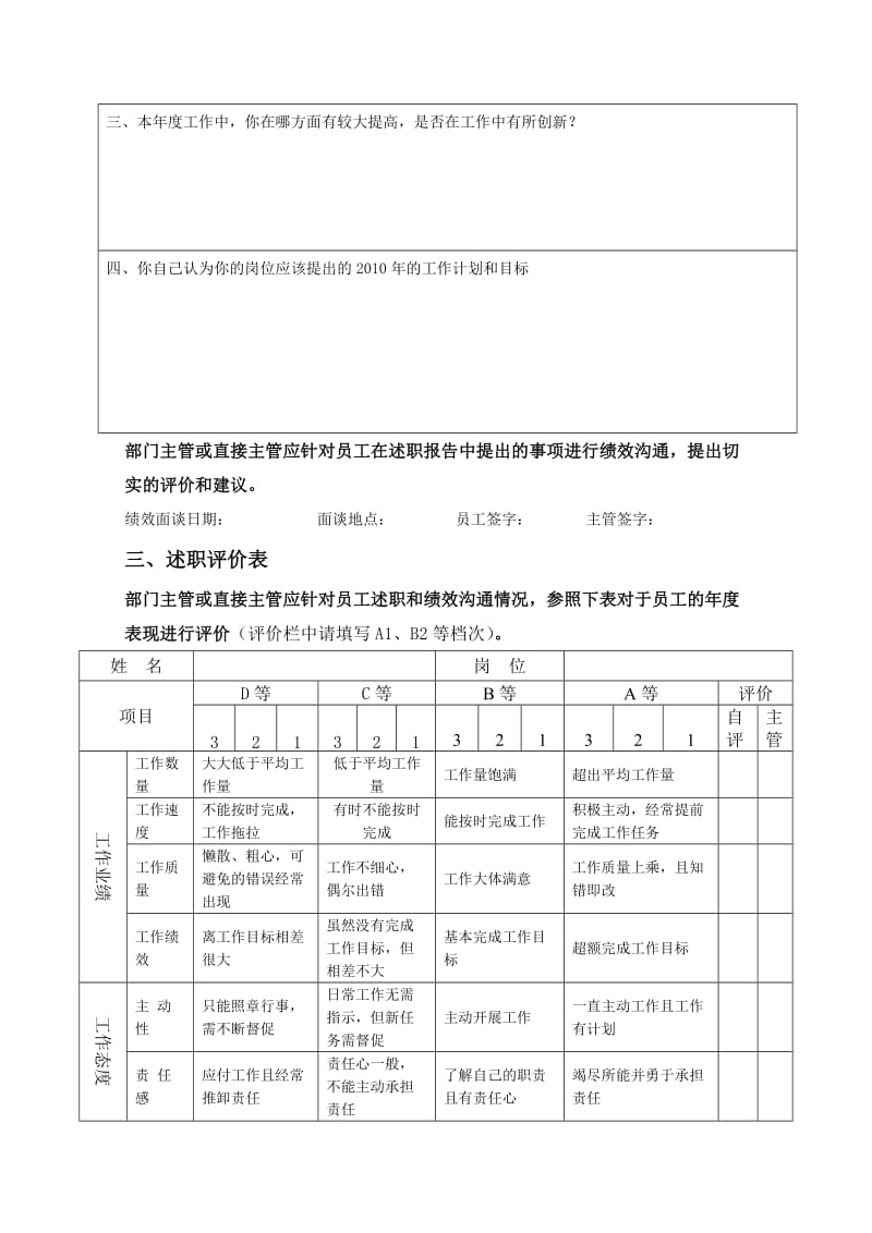 《年度综合考核表》word版.doc_第2页