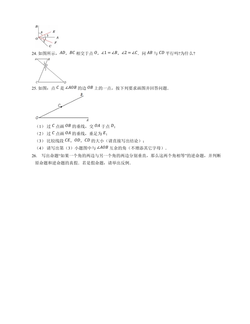 北京课改版七级下第七章观察、猜想与证明单元测试题含答案.docx_第3页