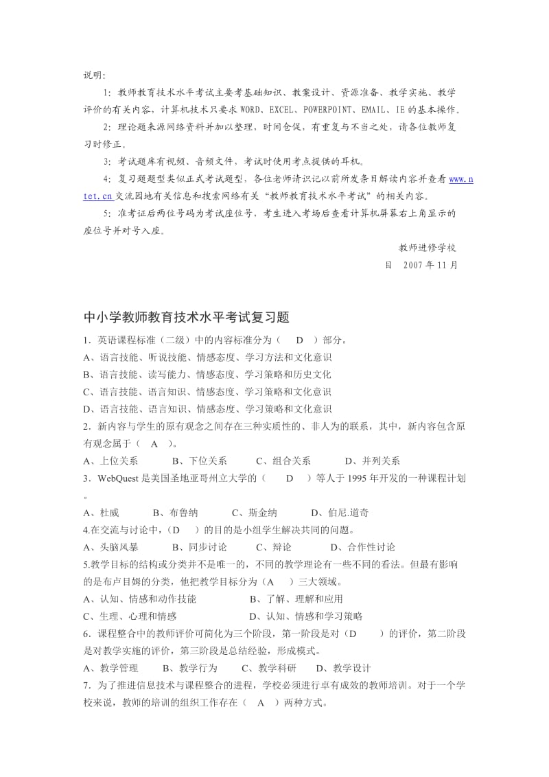 教师教育技术水平考试主要考基础知识.doc_第1页