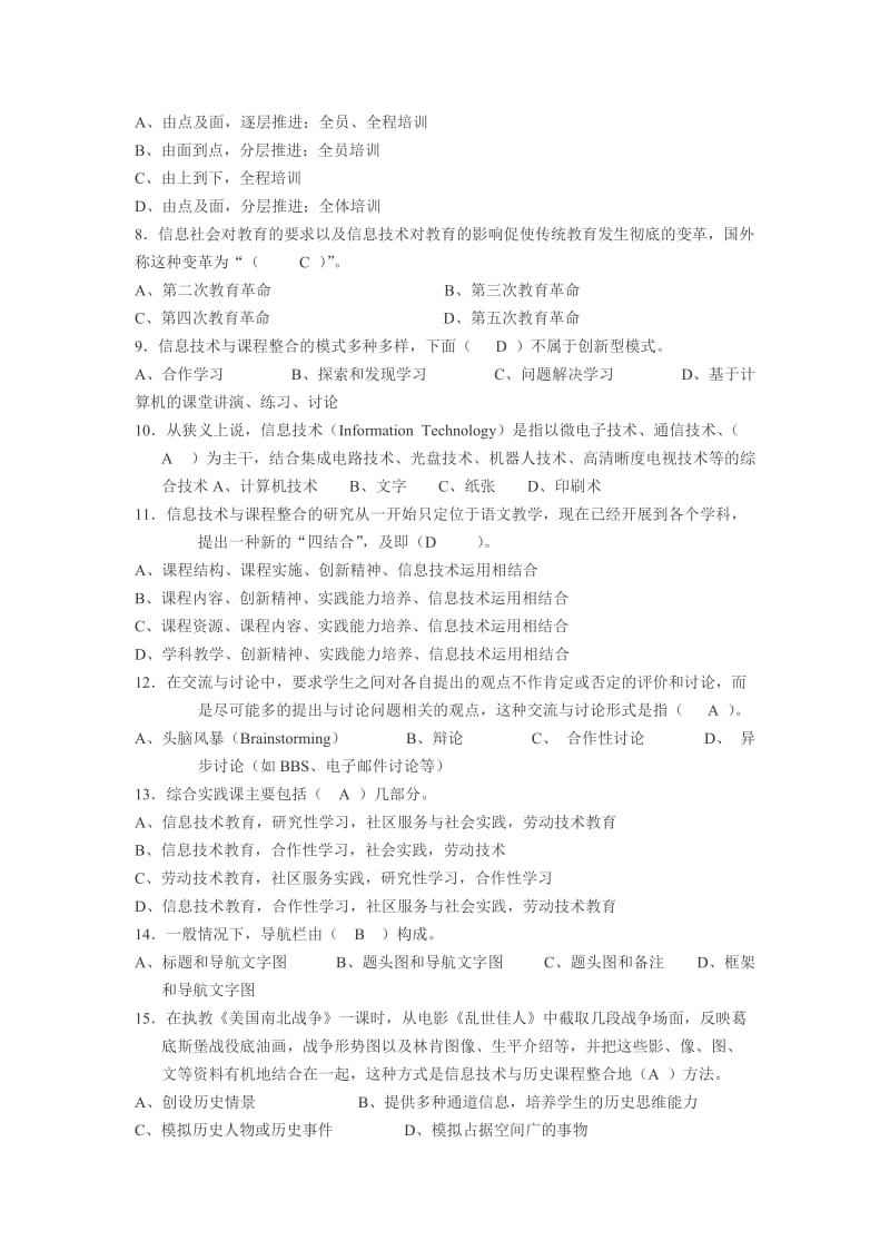 教师教育技术水平考试主要考基础知识.doc_第2页