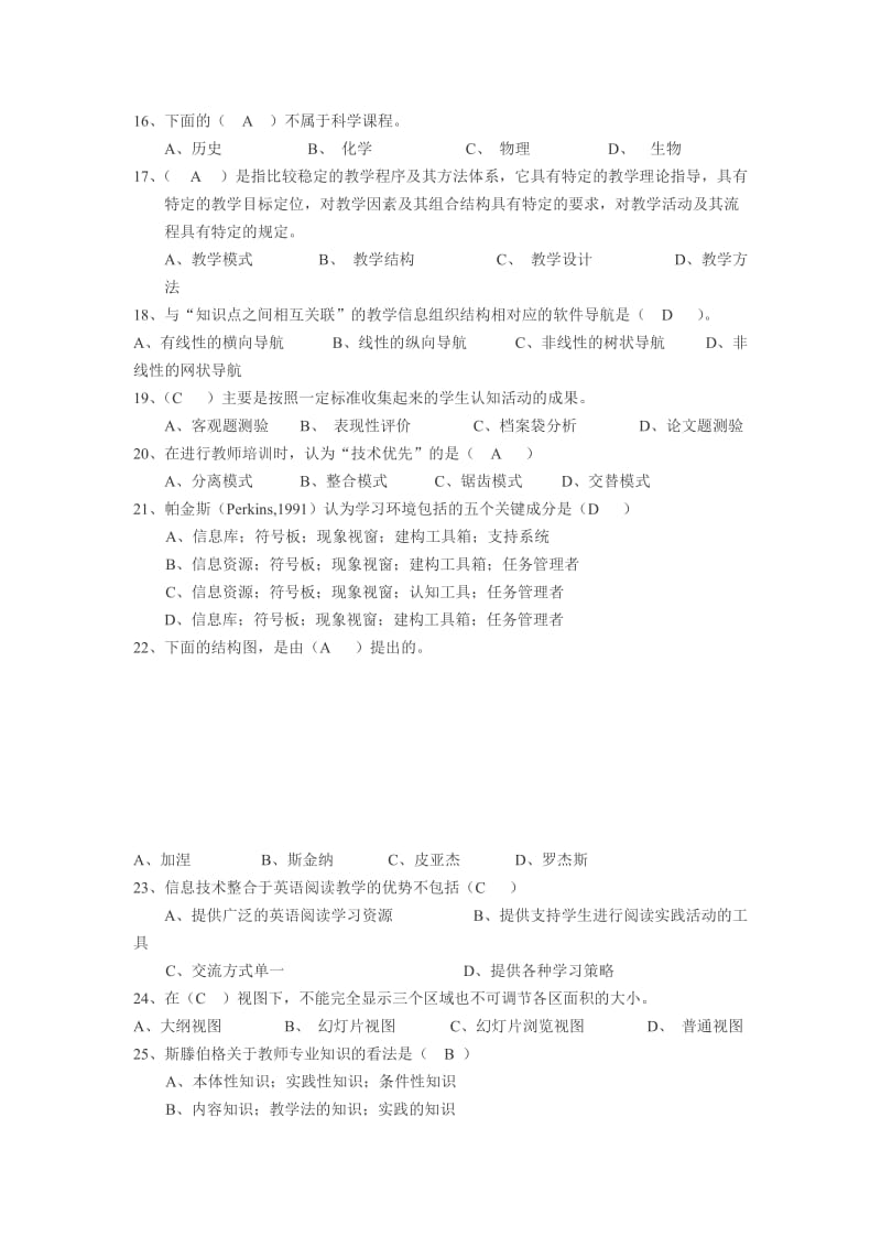 教师教育技术水平考试主要考基础知识.doc_第3页