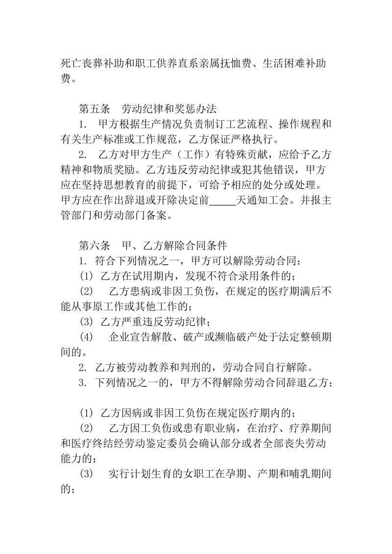 中外合资经营企业劳动合同.doc_第3页