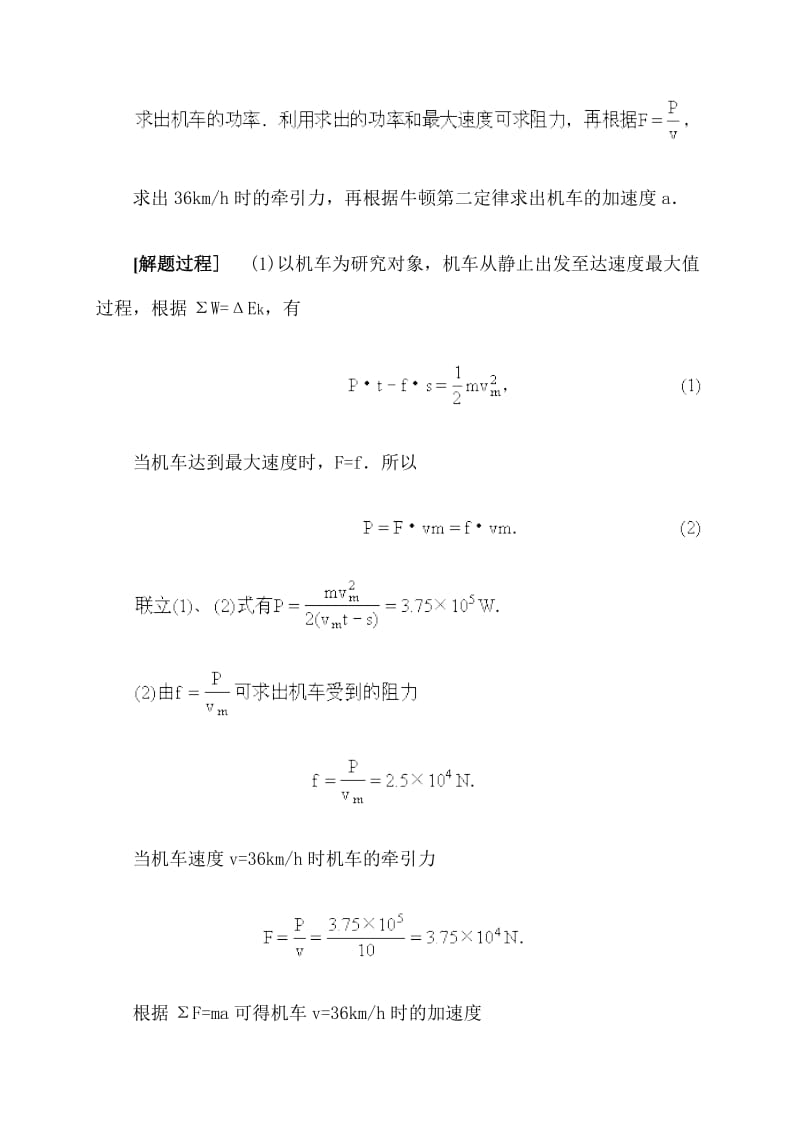 机械能和动能定理典型例题.doc_第3页
