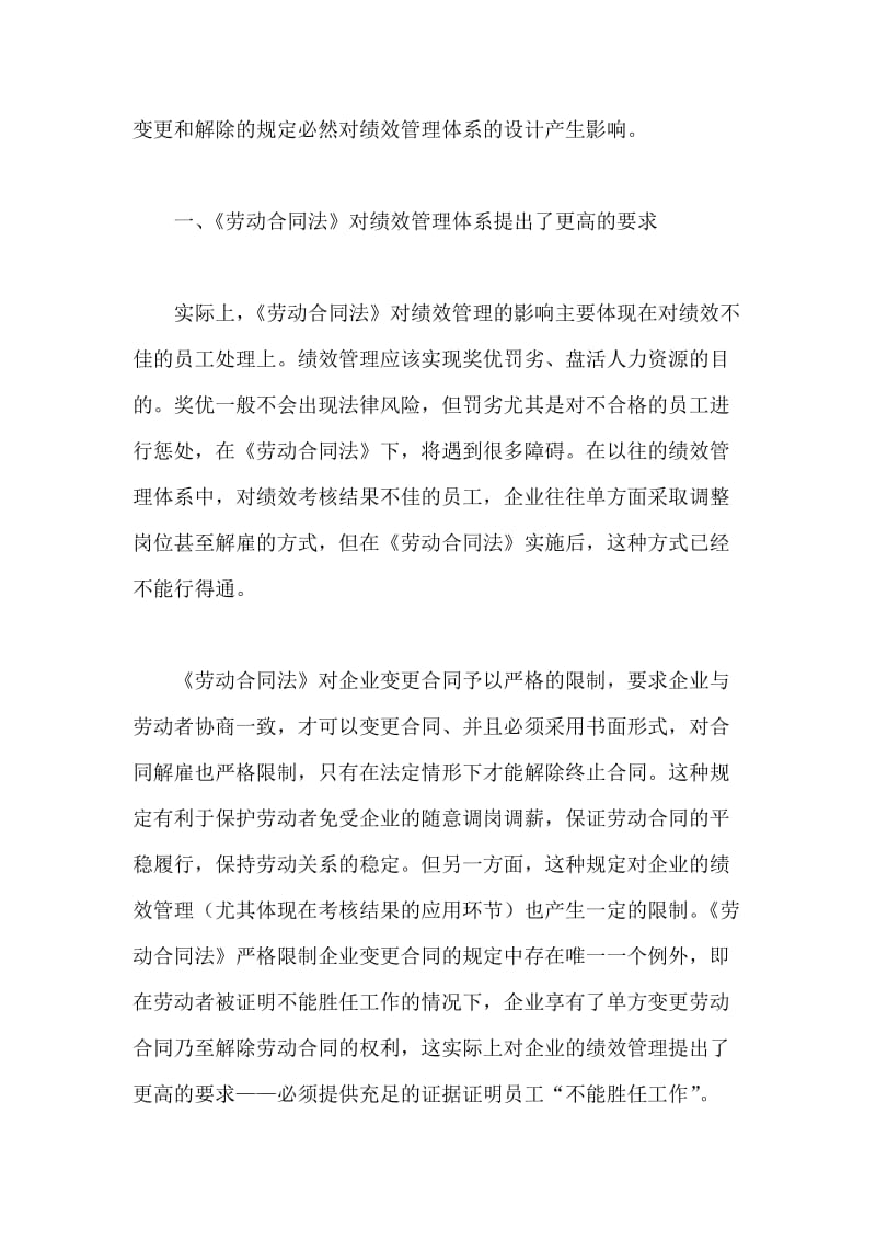 新劳动合同法下的绩效管理体系设计.doc_第2页