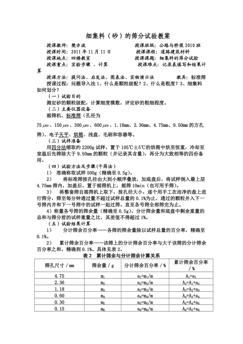 细集料筛分试验教案.doc_第1页