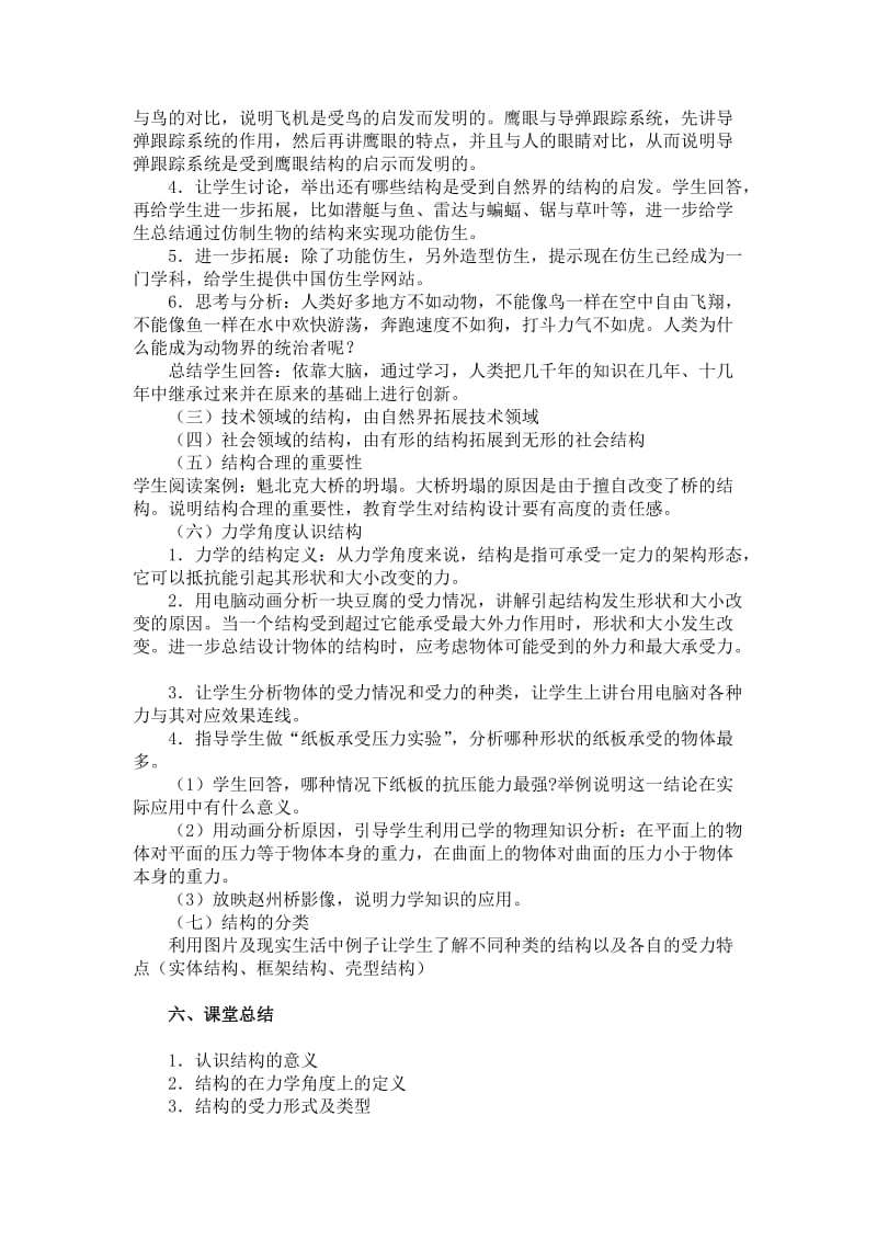 认识结构教学案例.doc_第2页