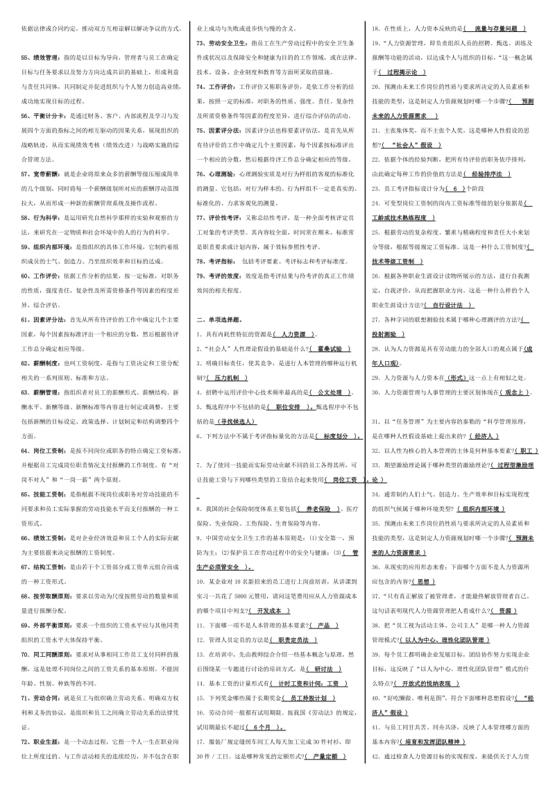 电大人力资源管理考试小抄 (I).doc_第2页