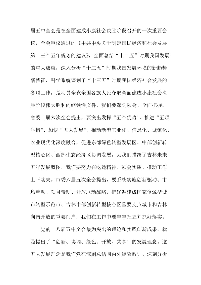 XX区委书记区委八届六次全会第二次全体会议讲话范文稿.doc_第2页