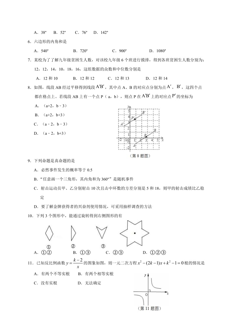 内蒙古牙克石市届九级月毕业生学业水平模拟测试数学试题含答案.doc_第2页