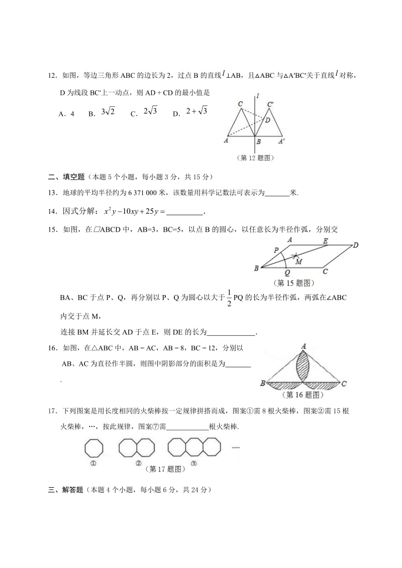 内蒙古牙克石市届九级月毕业生学业水平模拟测试数学试题含答案.doc_第3页