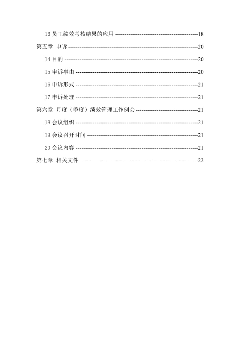 《绩效管理制度》word版.doc_第3页