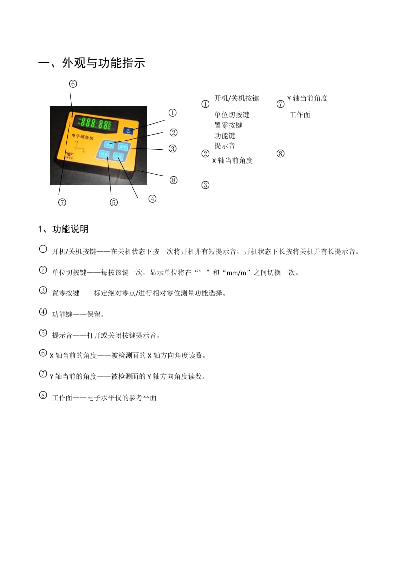 高精度电子水平仪YC-TD500D用户手册.doc_第3页