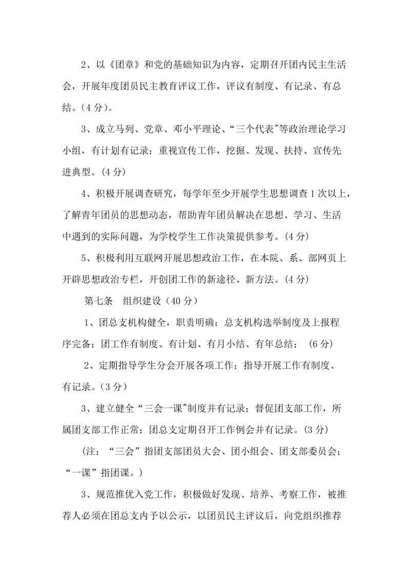 团总支工作考评细则.doc_第2页