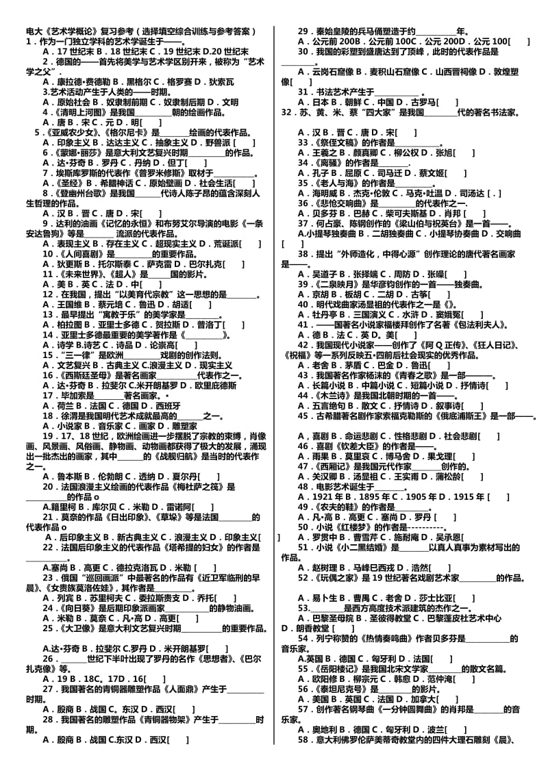 电视广播大学艺术学概论形成性考核册参考答案(精编.doc_第1页