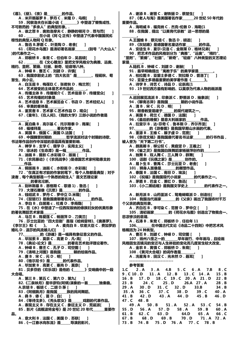 电视广播大学艺术学概论形成性考核册参考答案(精编.doc_第2页