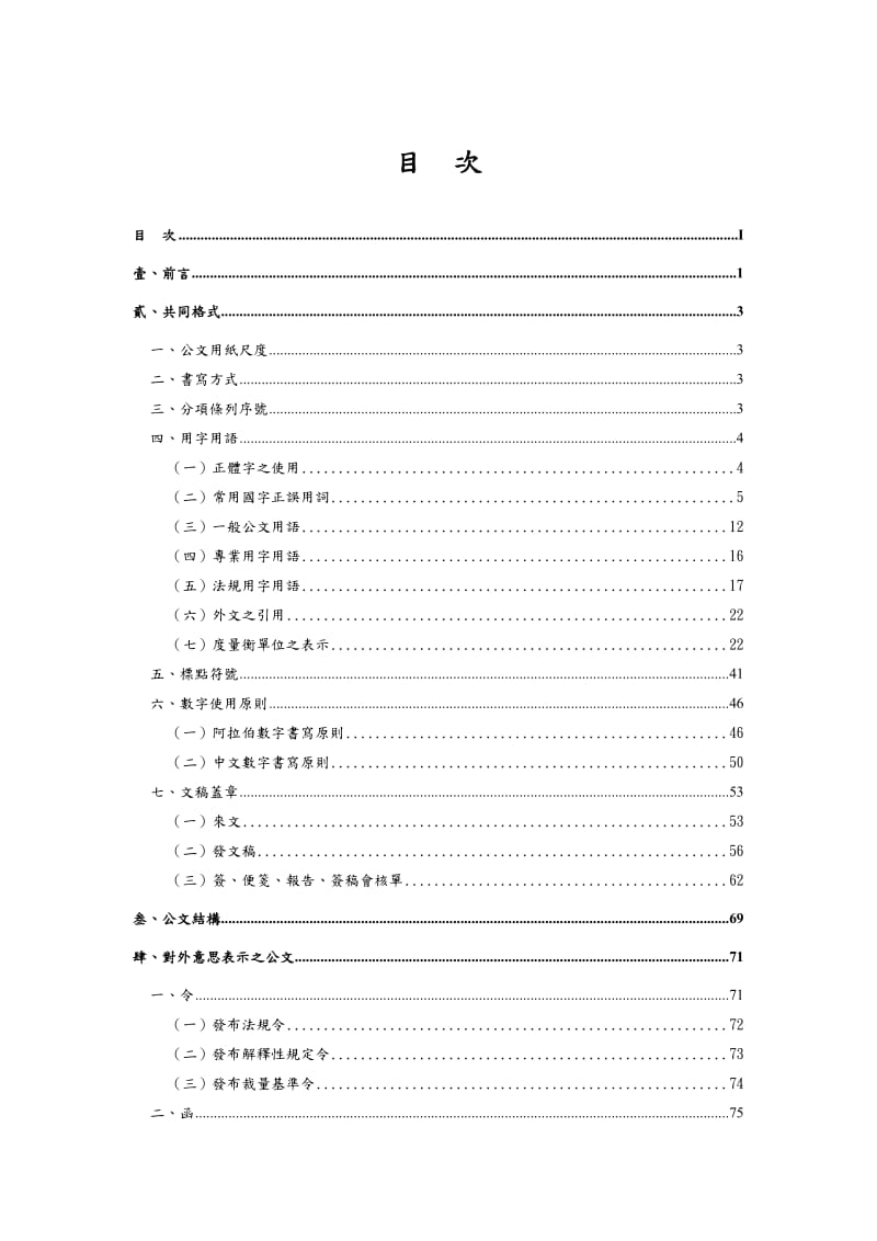 台北市政府公文制作参考手册.doc_第3页