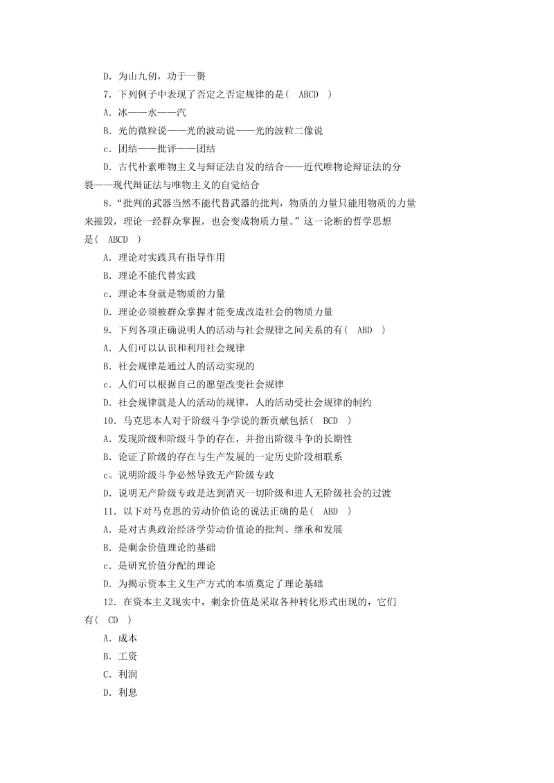 淮海工学院马克思主义基本原理概论多选全题库附答案.doc_第2页