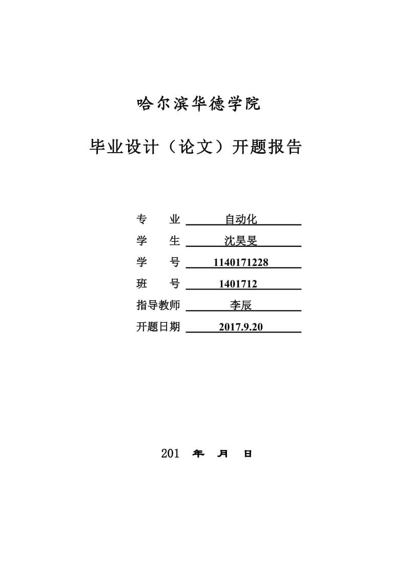 开题报告-城市地下管廊排风系统设计.doc_第1页