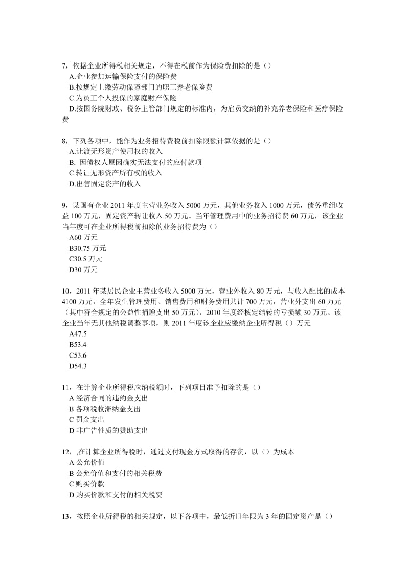 企业所得税法同步强化练习题.doc_第2页