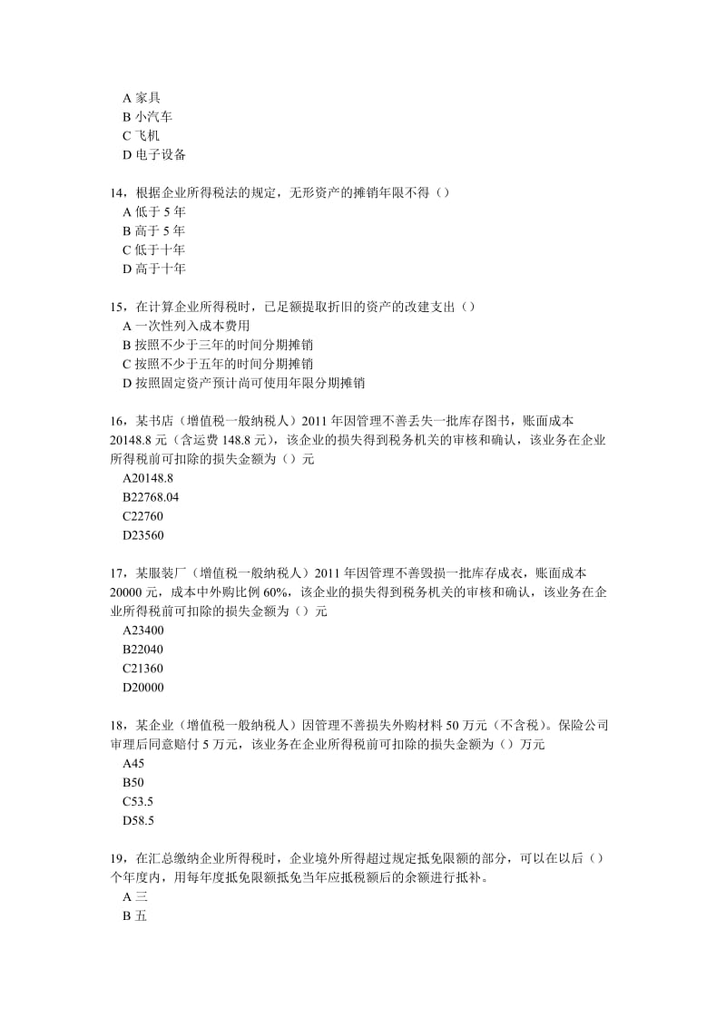 企业所得税法同步强化练习题.doc_第3页