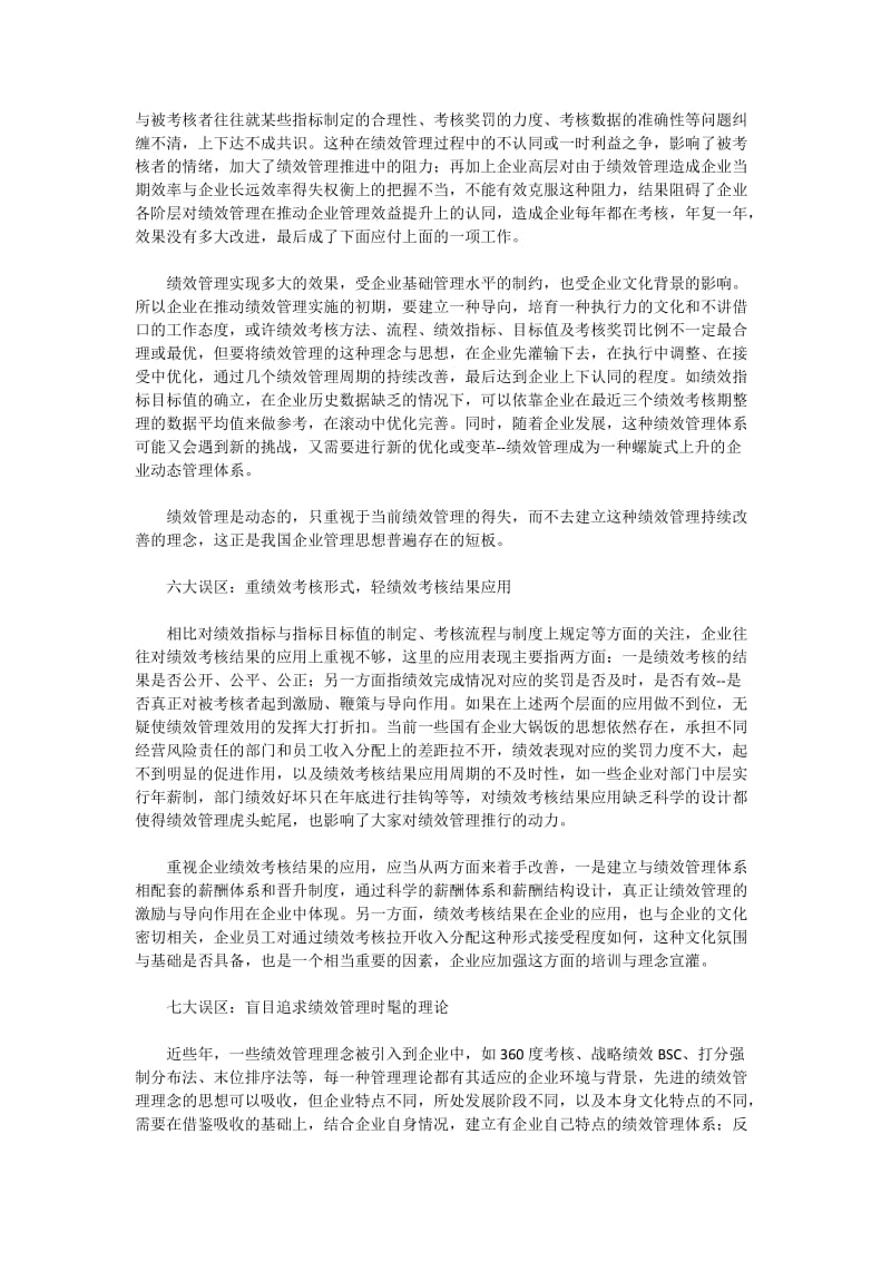 解析绩效管理实践的七大误区.doc_第3页