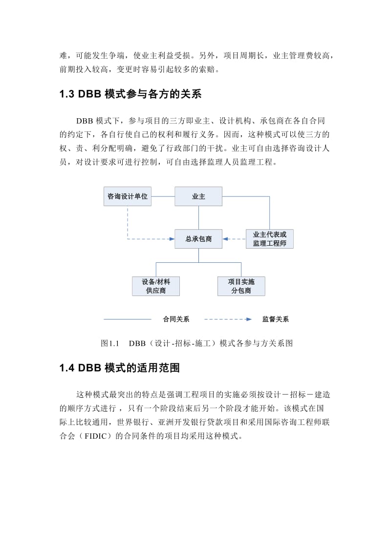 工程项目管理模式手册.doc_第3页